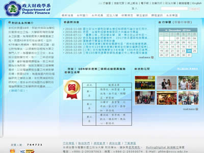政治大学财政学系