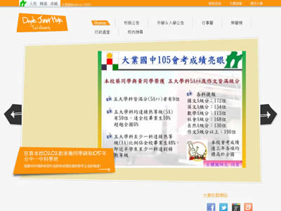 台中市大业中学