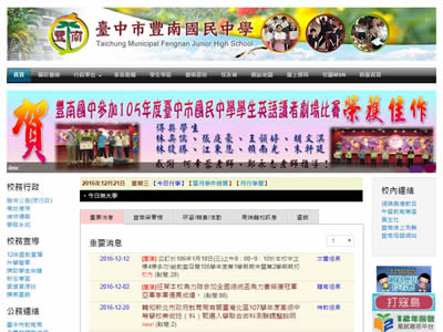 台中县丰南中学