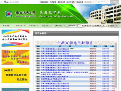中兴大学应用数学系