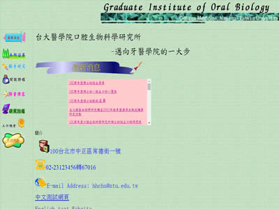 台湾大学口腔生物科学研究所