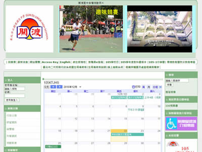 台北市立关渡中学