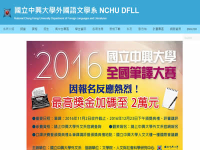 中兴大学外国语文学系