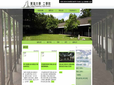 东海大学工学院