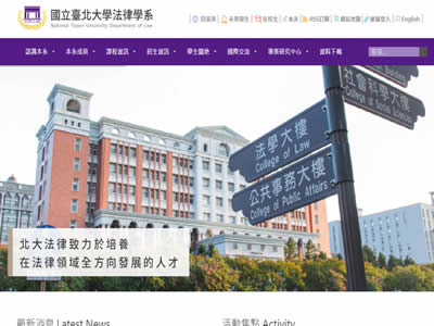 台北大学法学系