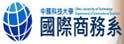 中国科技大学国际商务系