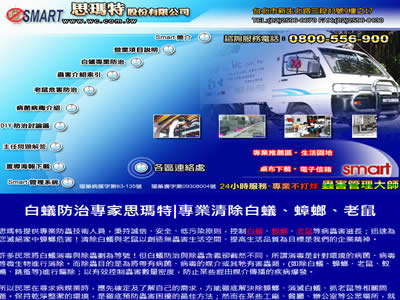 思玛特股份有限公司