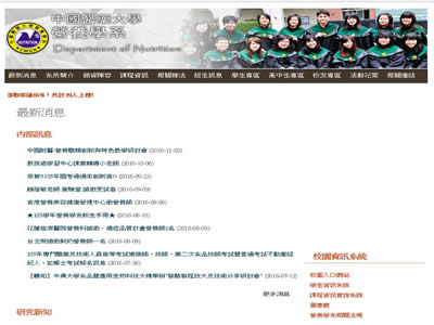 中国医药大学营养系暨研究所