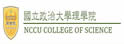 政治大学理学院