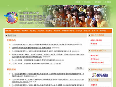 中国医药大学健康风险管理学系