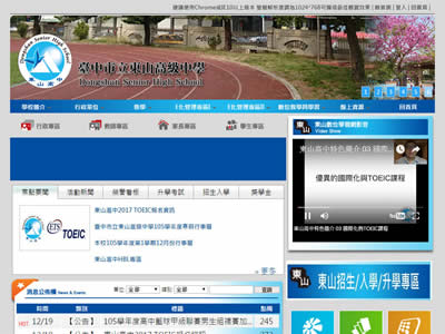 台中市东山中学