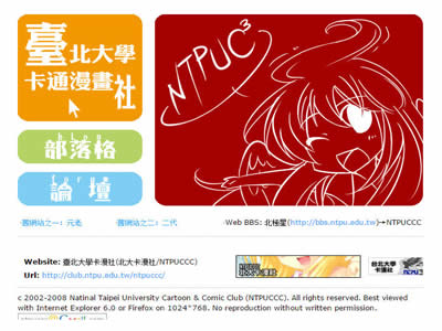 台北大学卡漫社