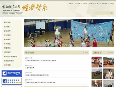 政治大学经济学系