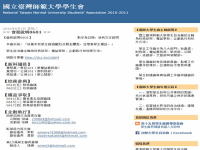 台湾师范大学学生会