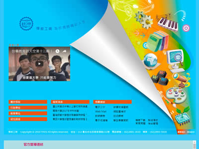 台北市私立惇叙高级工商职业学校