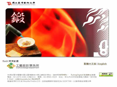 台湾艺术大学工艺设计学系
