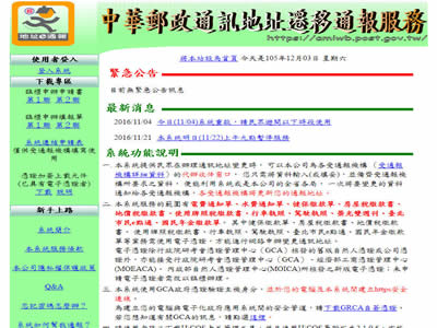 中华邮政通讯地址迁移通报服务