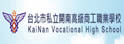 台北市私立开南高级商工职业学校