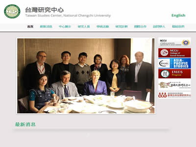 政治大学台湾研究中心