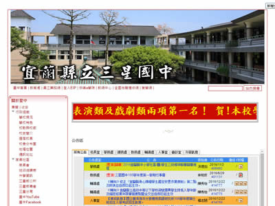 宜兰县三星中学