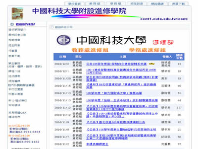 中国科技大学进修学院