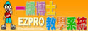 一级博士智慧型教学系统