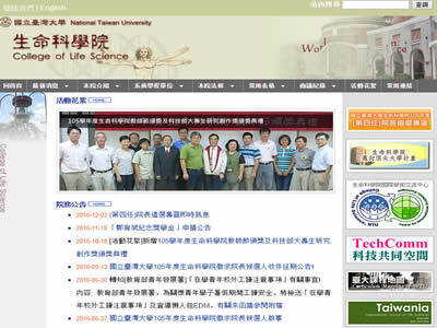 台湾大学生命科学院