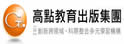 高点教育出版集团