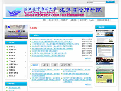 台湾海洋大学海运暨管理学院