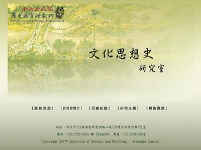 文化思想史研究室