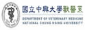 中兴大学兽医学系