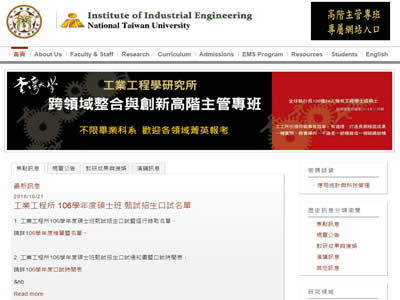 台湾大学工业工程学研究所