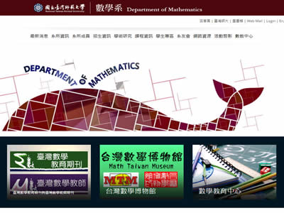 台湾师范大学数学系