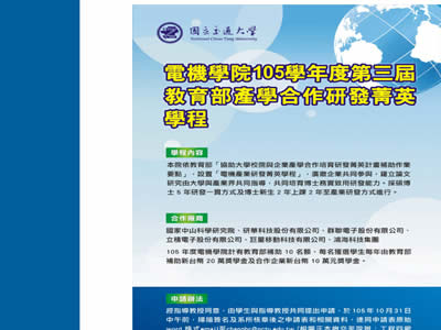 交通大学电机与控制工程学系