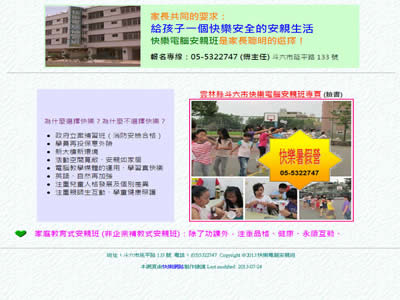 云林县斗六市安亲班