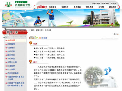 嘉义市立大业中学