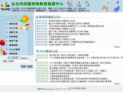 台北市西区特殊教育中心