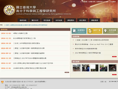 台湾大学高分子科学与工程学研究所