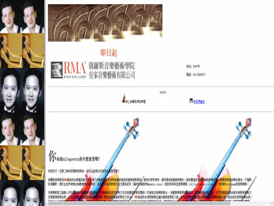 RMA皇家音乐艺术有限公司