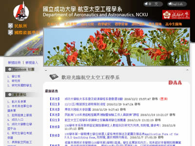 成功大学航空太空工程学系