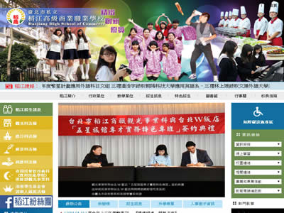 台北私立稻江高级商业职业学校