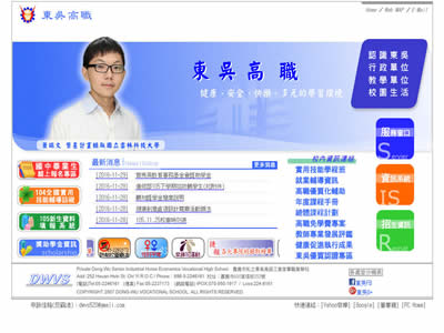 嘉义市私立东吴高级工业家事职业学校
