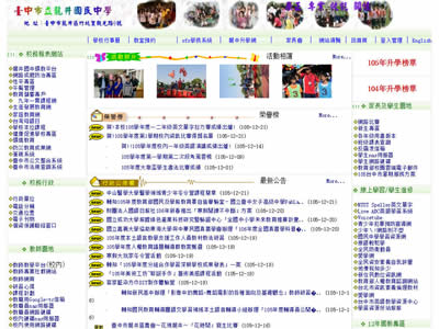 台中县龙井中学