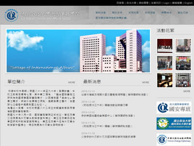 政治大学国际事务学院