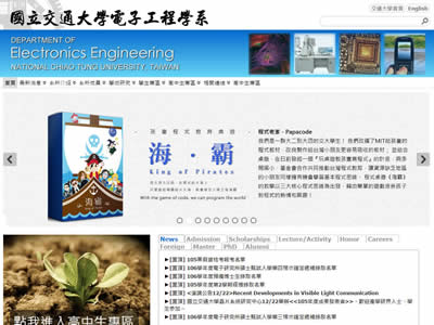 交通大学电子工程学系