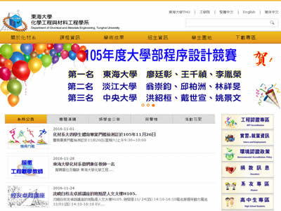 东海大学化学工程学系