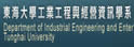 东海大学工业工程与经营资讯学系
