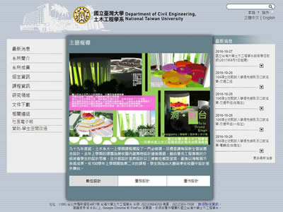 台湾大学土木工程学系暨研究所