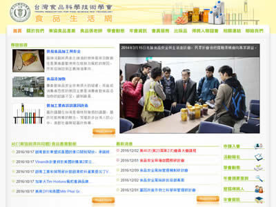 台湾食品科学技术学会