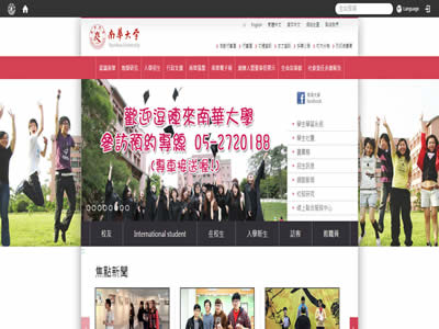 南华大学